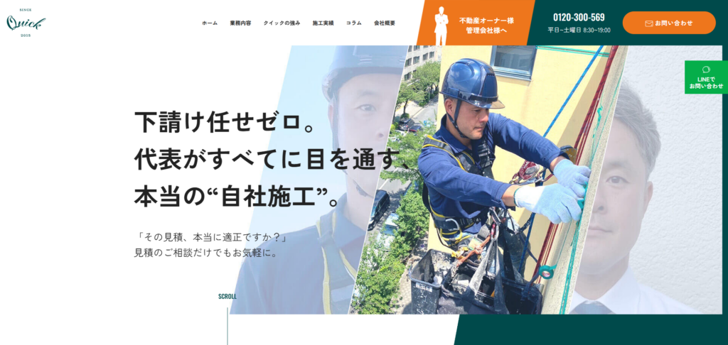 クイック株式会社様_pc