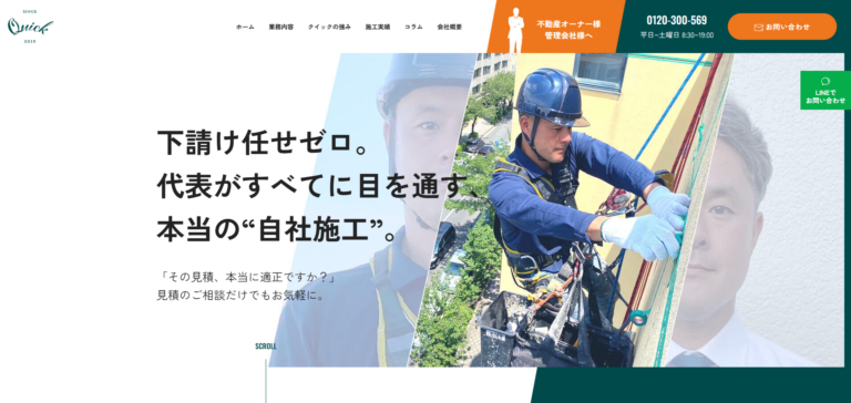 クイック株式会社様_pc