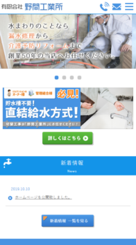 有限会社野間工業所様_sp
