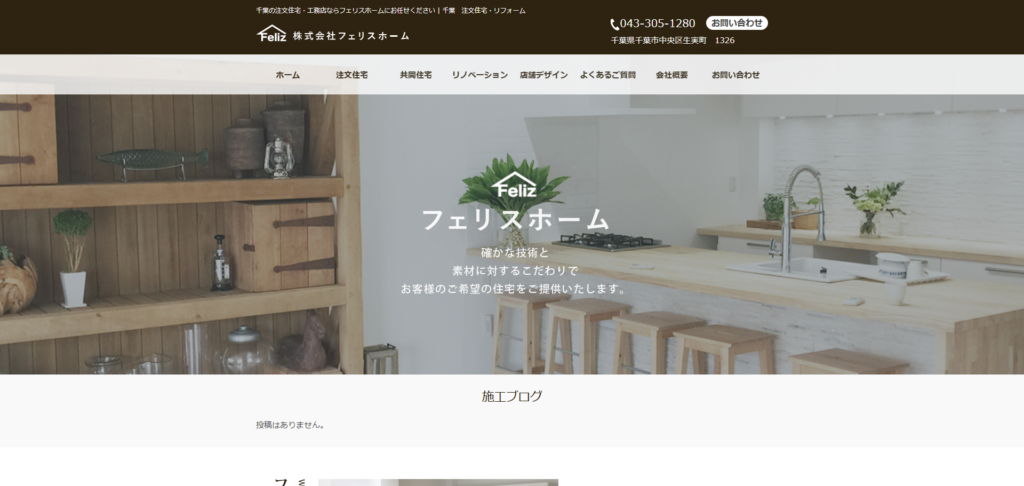 株式会社フェリスホーム様_pc