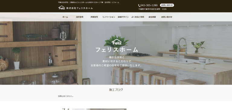 株式会社フェリスホーム