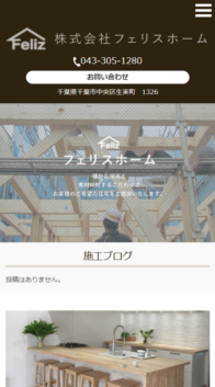 株式会社フェリスホーム様_sp