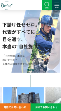 クイック株式会社様_sp