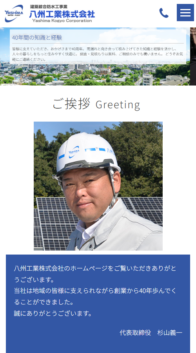 八州工業株式会社様_sp