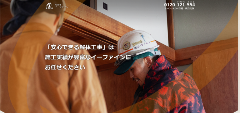 株式会社イーファイン