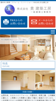 株式会社貴建築工房様_sp