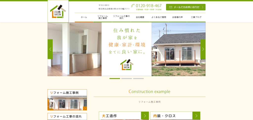 有限会社川本住宅工房_pc