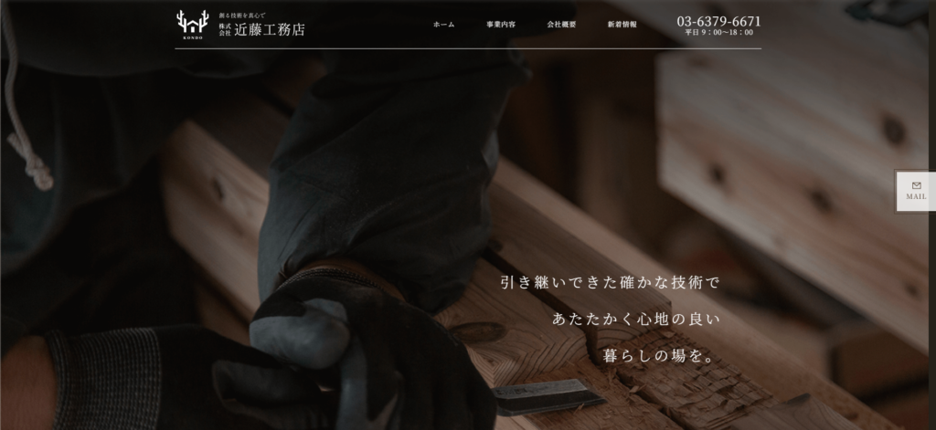 株式会社近藤工務店様_pc