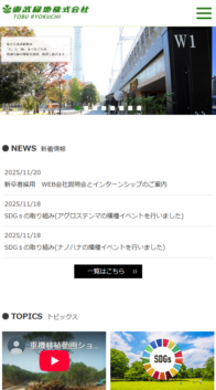 東武緑地株式会社様_sp