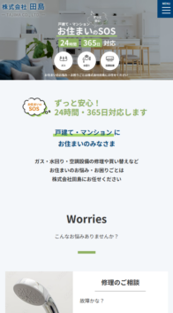 株式会社田島様_sp